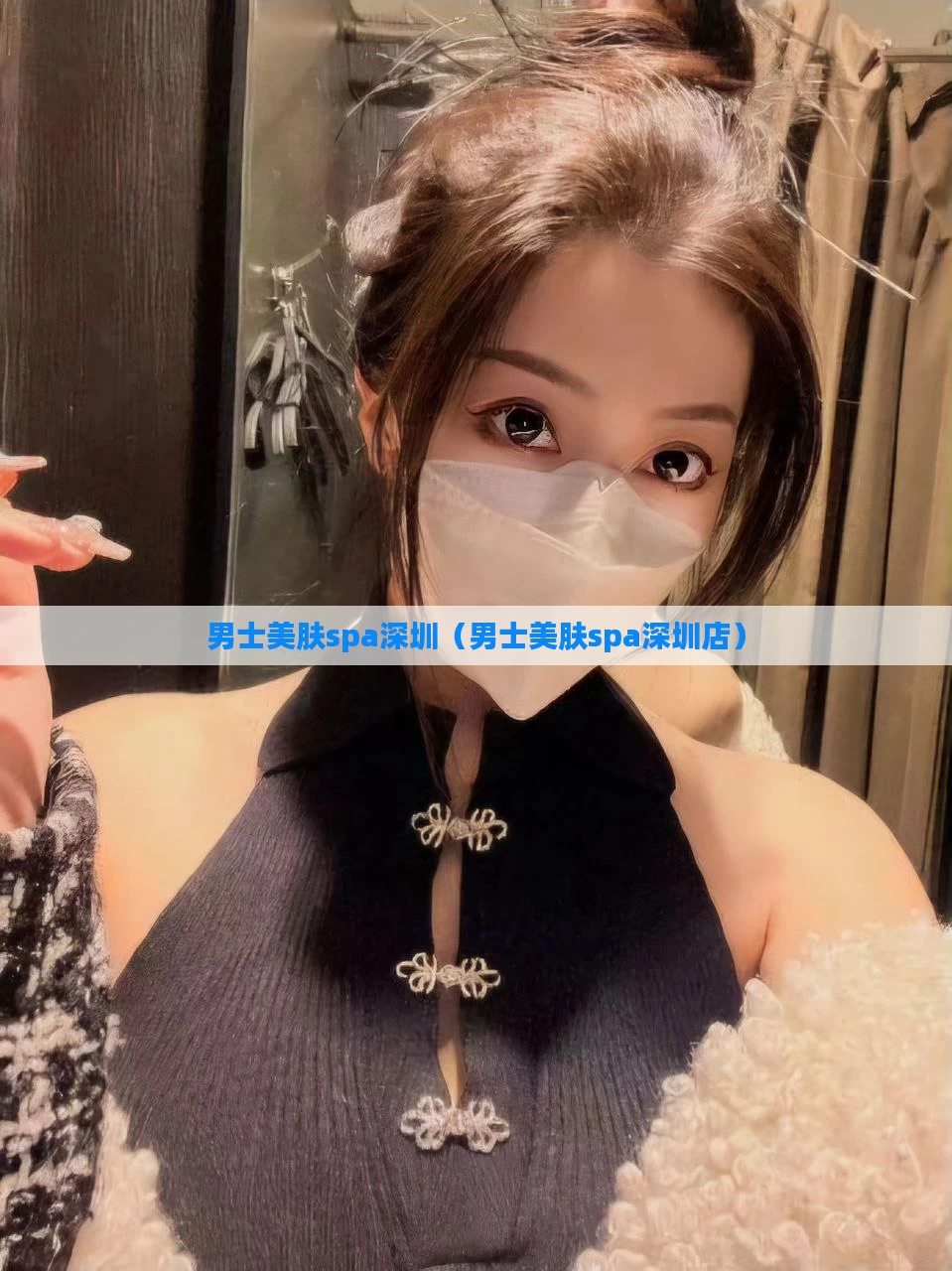男士美肤spa深圳（男士美肤spa深圳店）