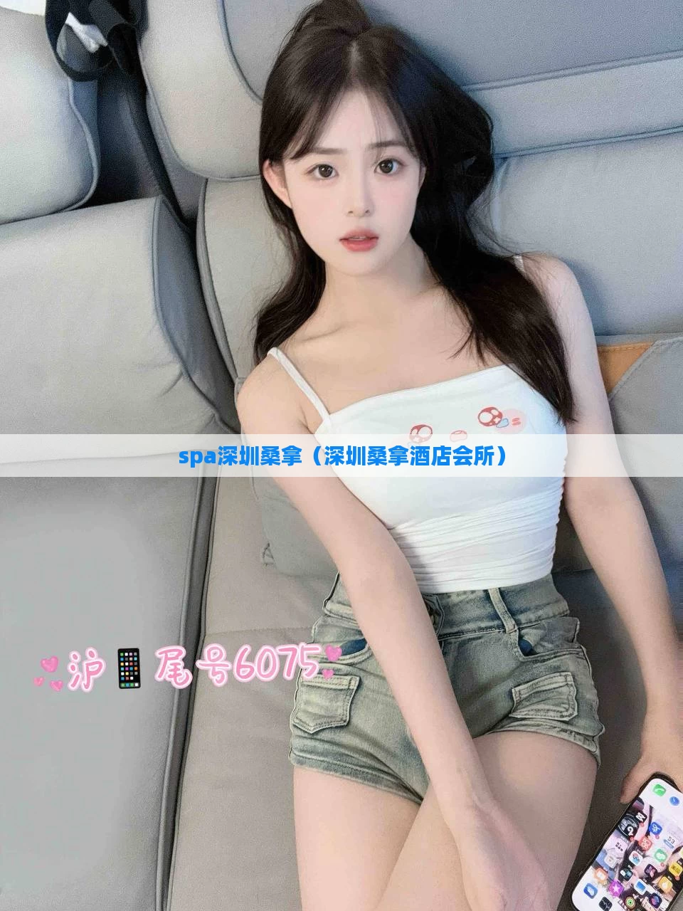 spa深圳桑拿（深圳桑拿酒店会所）