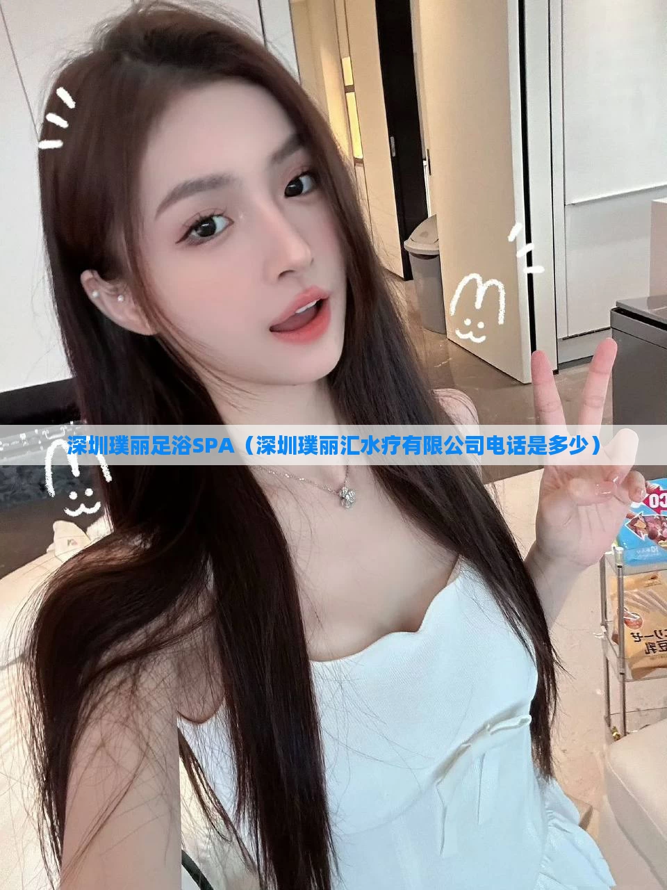 深圳璞丽足浴SPA（深圳璞丽汇水疗有限公司电话是多少）