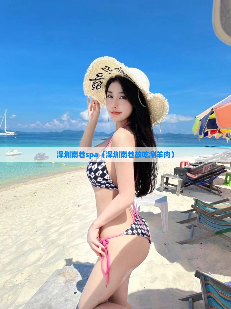 深圳南巷spa（深圳南巷故吃涮羊肉）