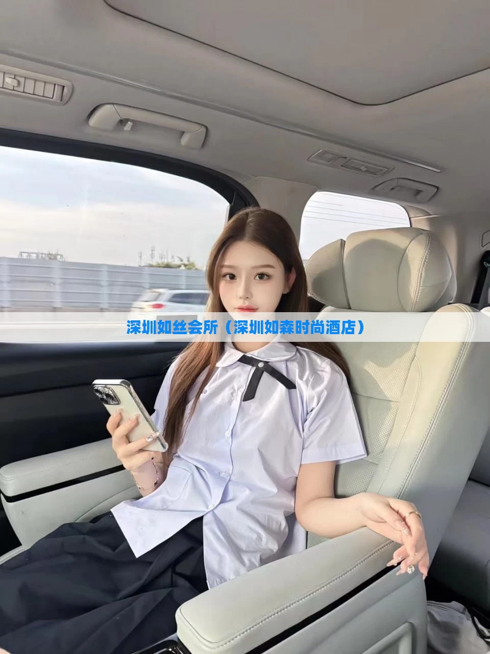 深圳如丝会所（深圳如森时尚酒店）