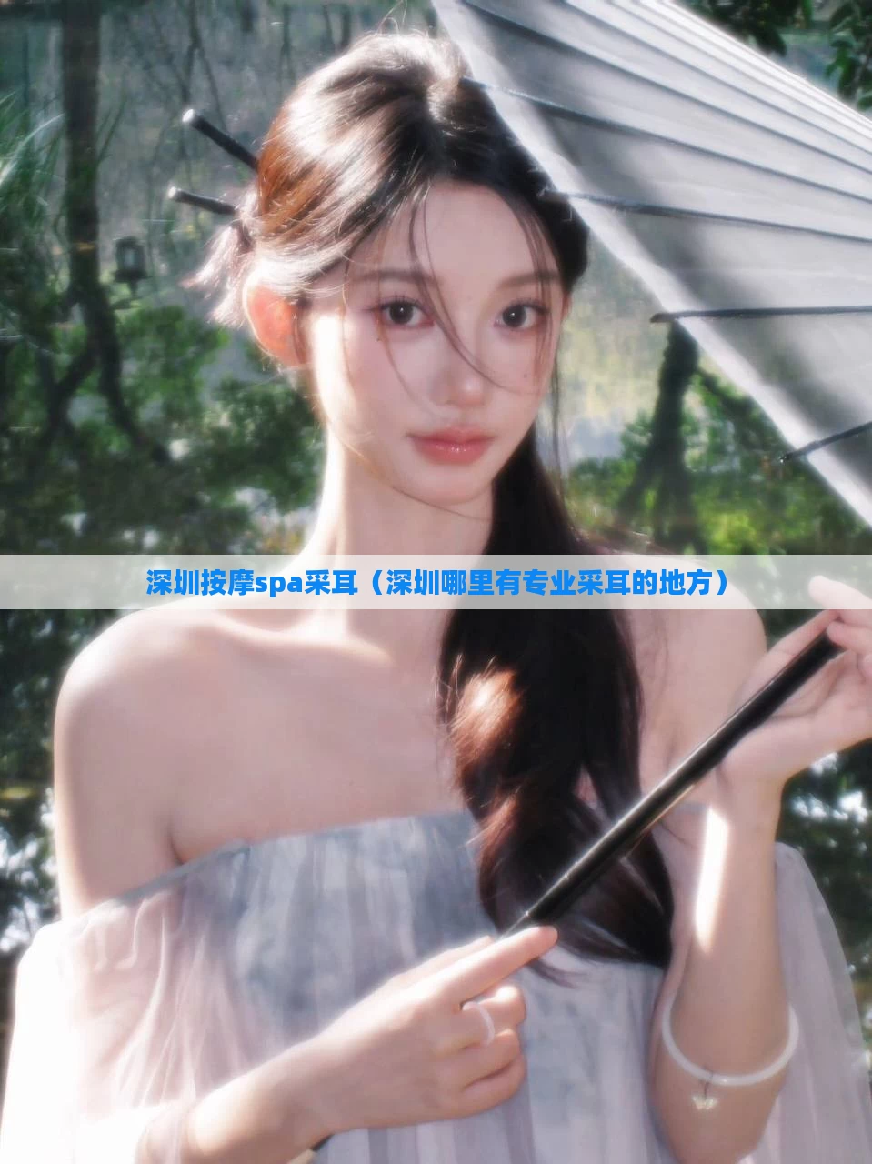 深圳按摩spa采耳（深圳哪里有专业采耳的地方）