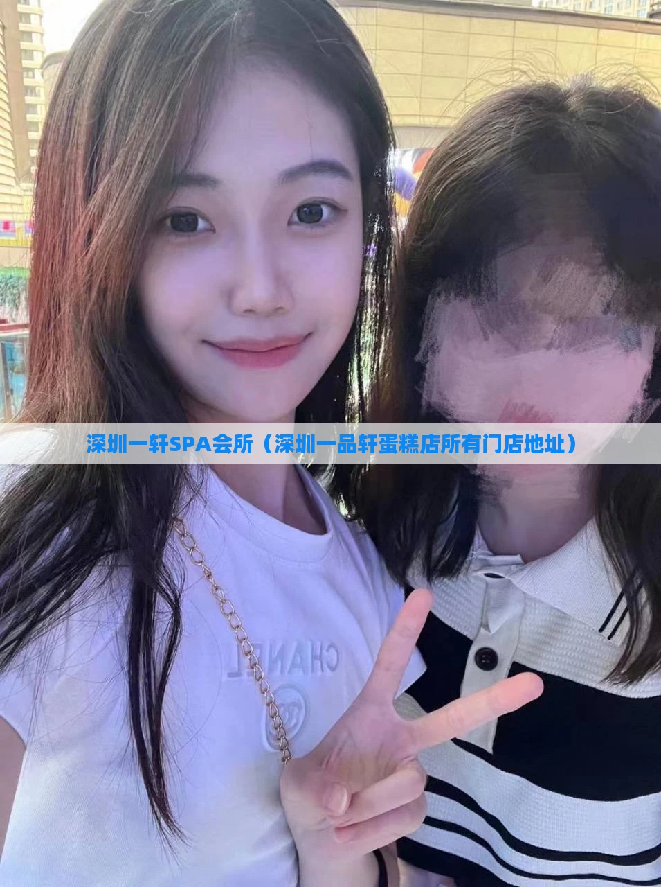 深圳一轩SPA会所（深圳一品轩蛋糕店所有门店地址）