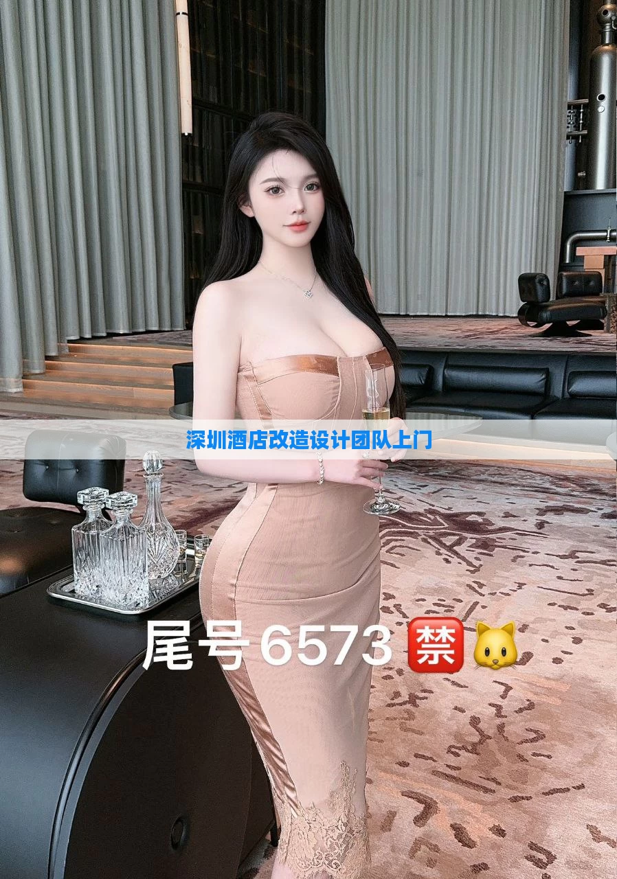 深圳酒店改造设计团队上门