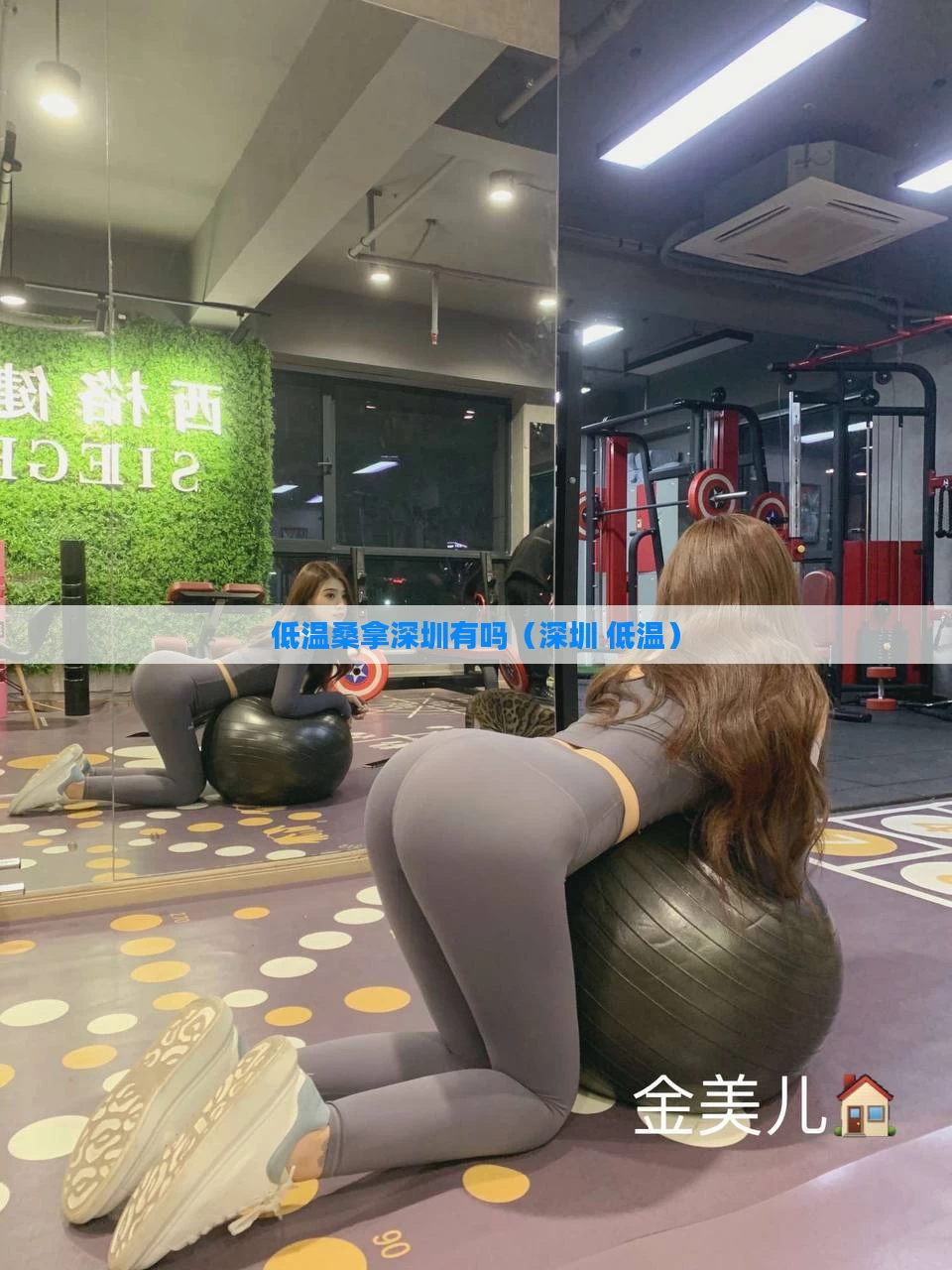 低温桑拿深圳有吗（深圳 低温）