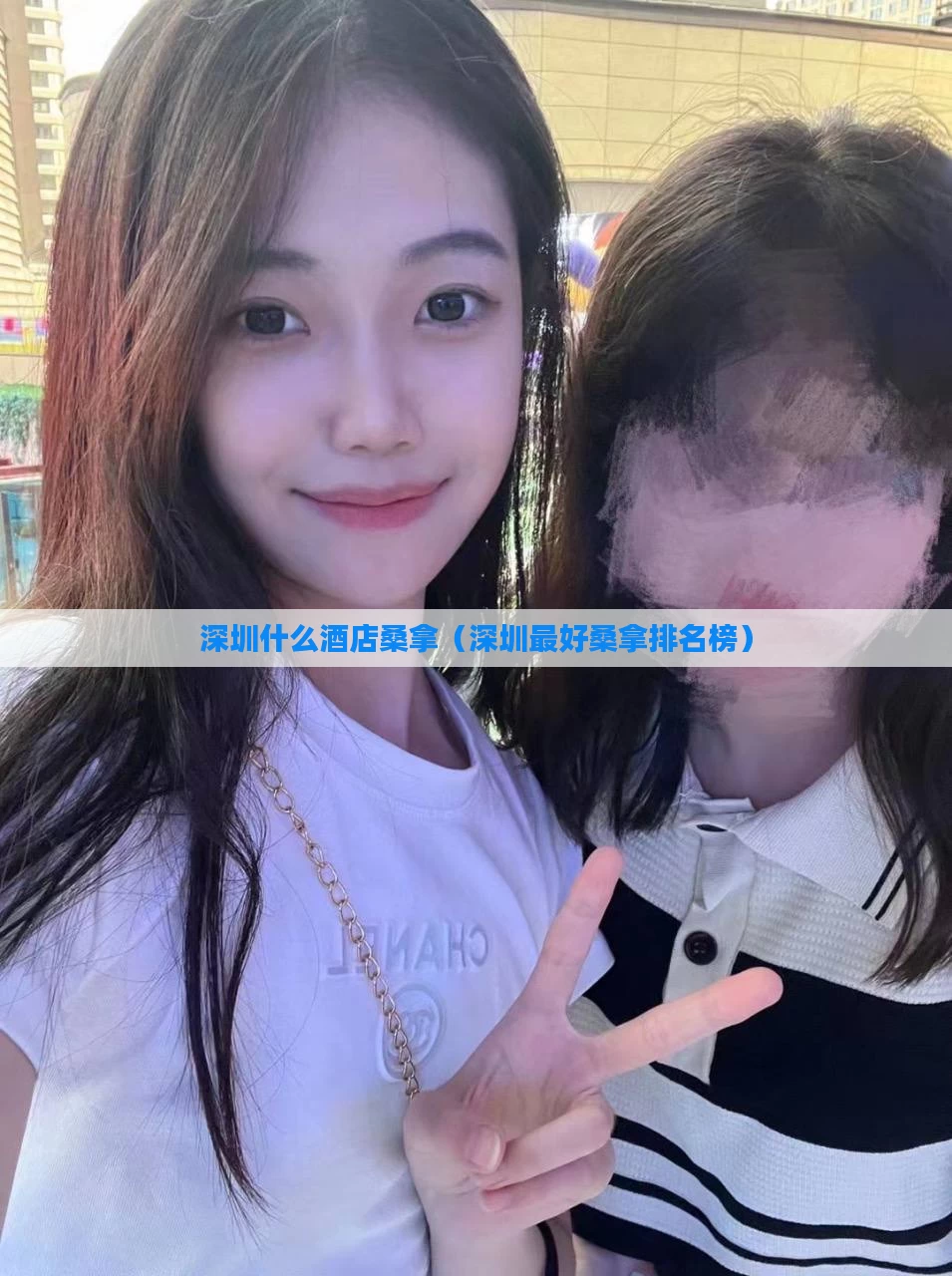 深圳什么酒店桑拿（深圳最好桑拿排名榜）