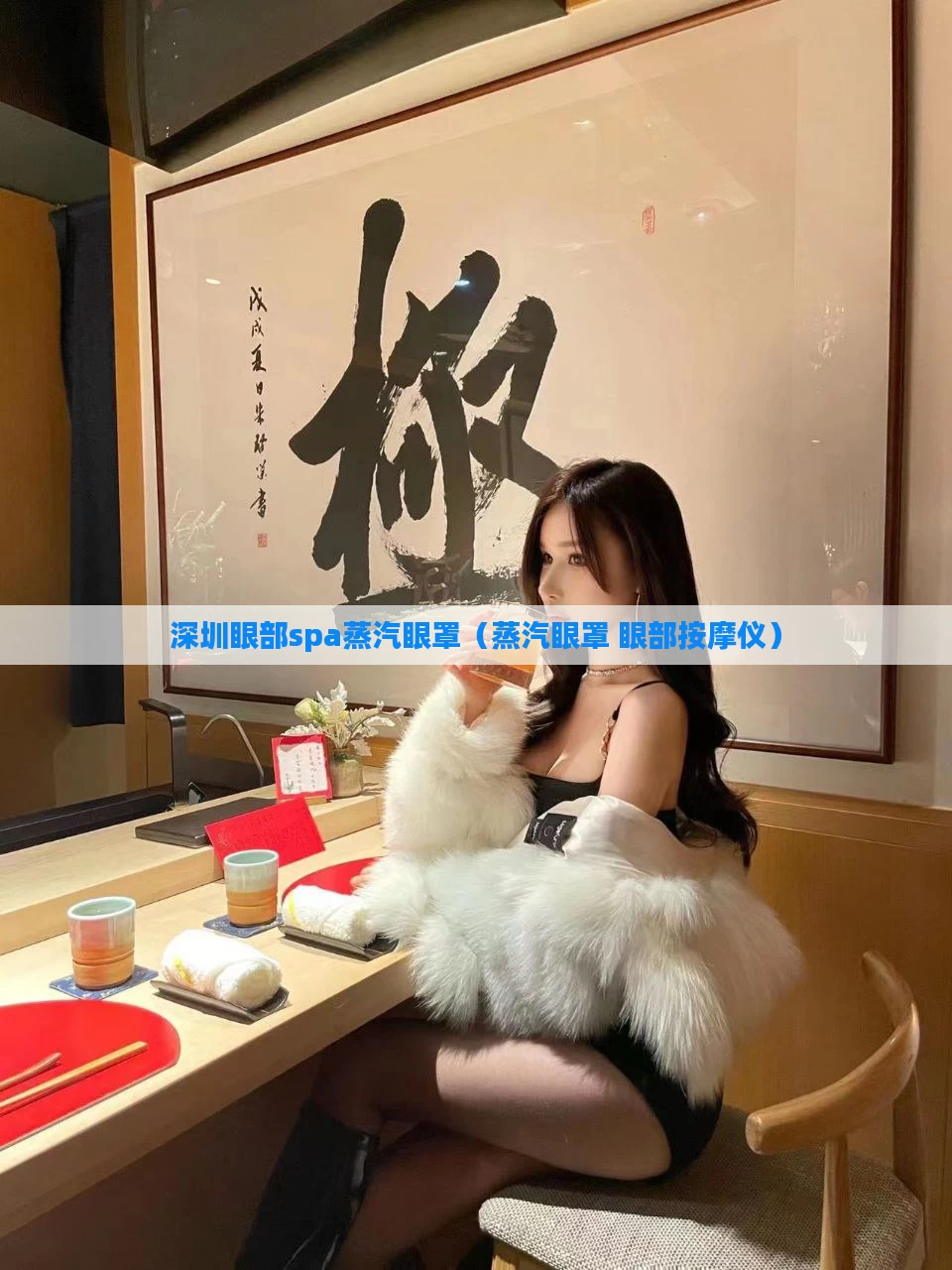 深圳眼部spa蒸汽眼罩（蒸汽眼罩 眼部按摩仪）