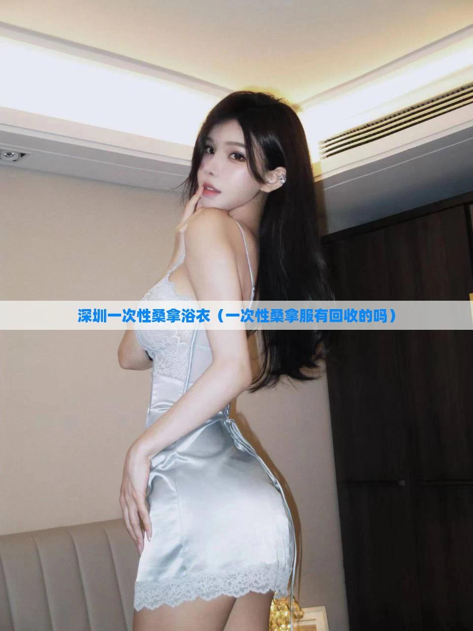 深圳一次性桑拿浴衣（一次性桑拿服有回收的吗）