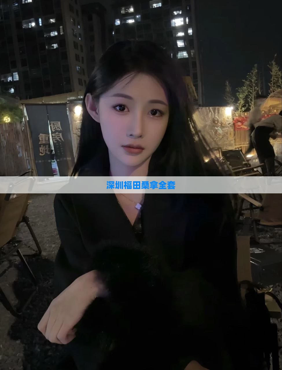 深圳福田桑拿全套