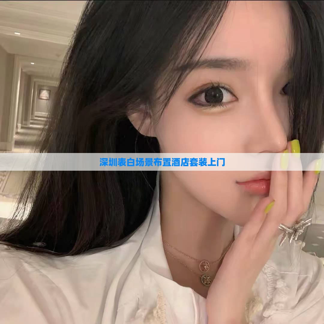 深圳表白场景布置酒店套装上门