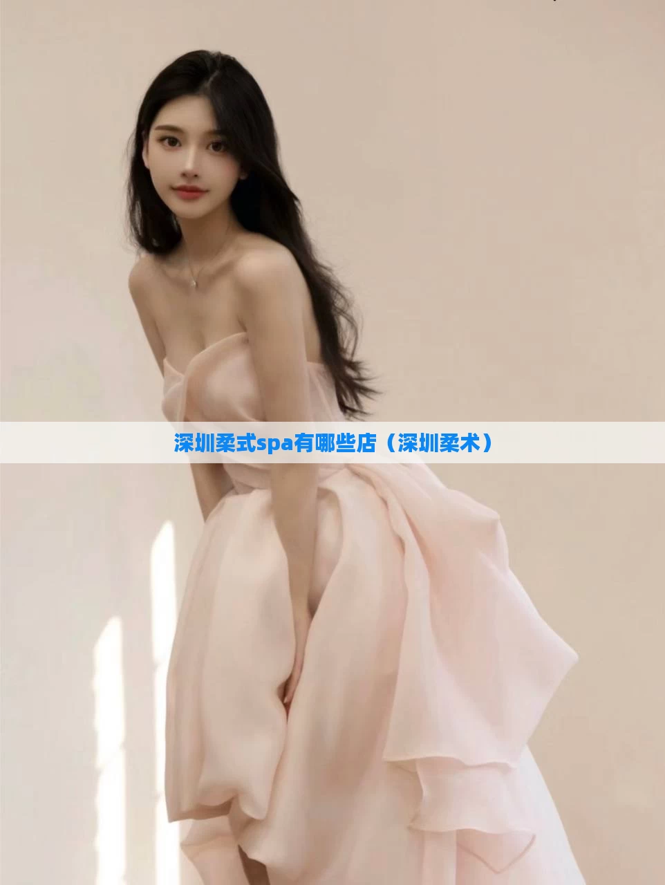 深圳柔式spa有哪些店（深圳柔术）