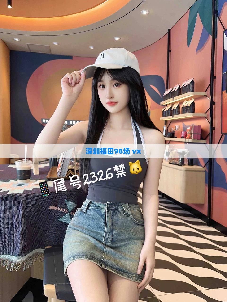 深圳福田98场 vx