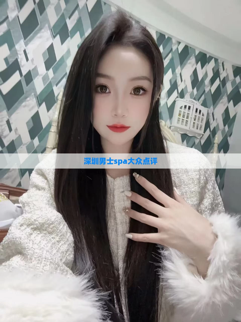 深圳男士spa大众点评
