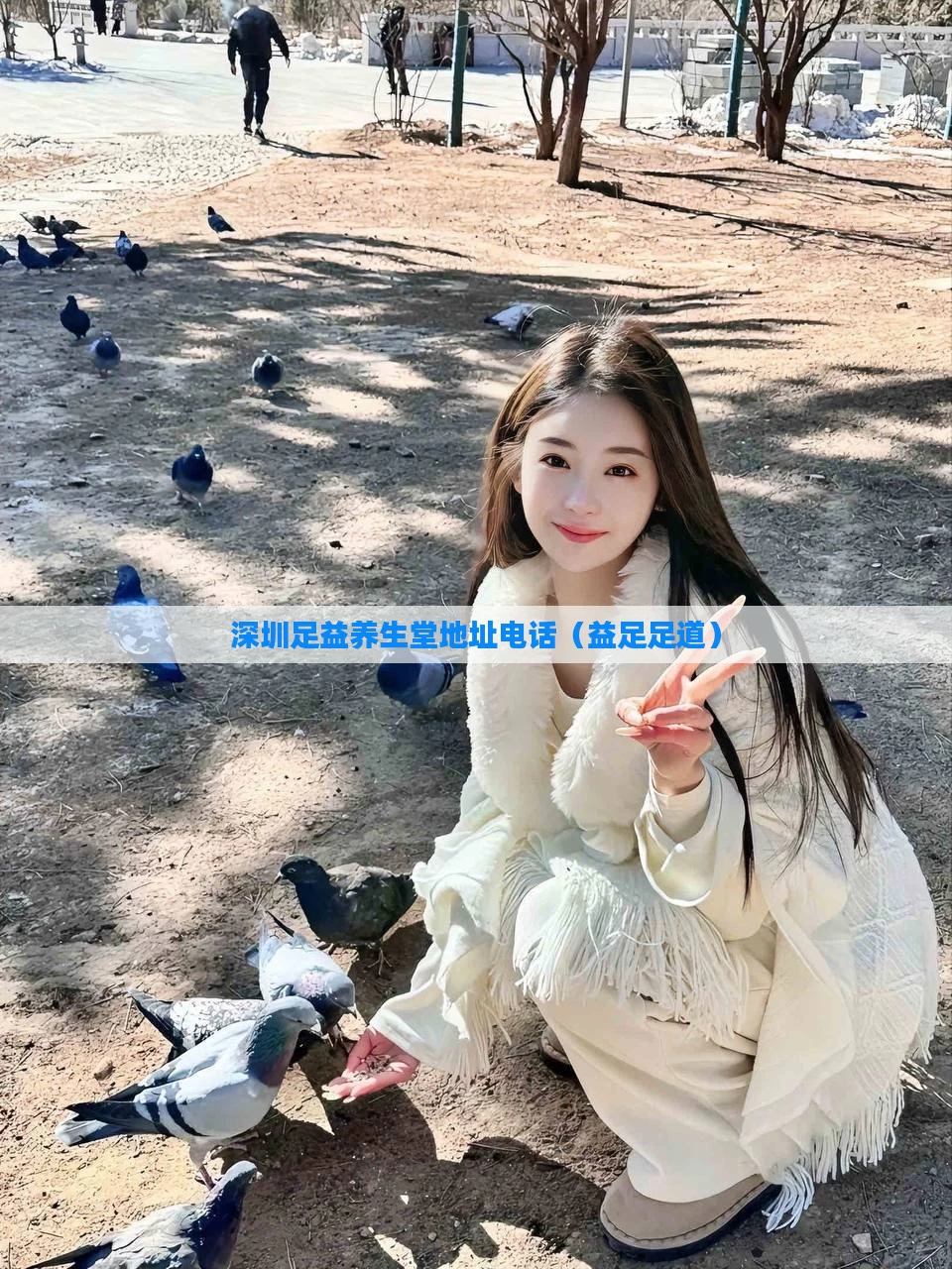 深圳足益养生堂地址电话（益足足道）
