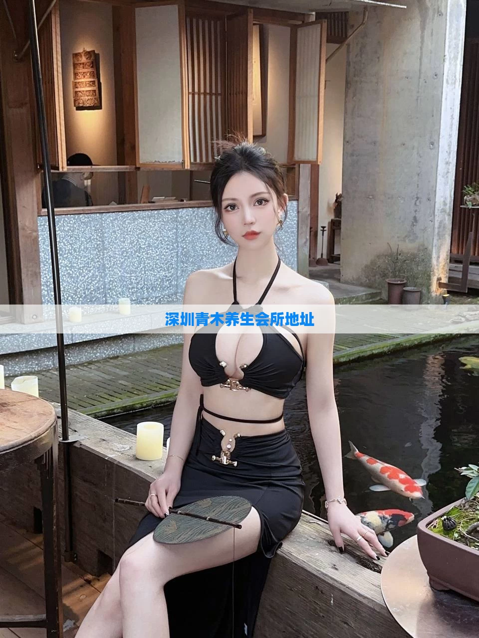 深圳青木养生会所地址