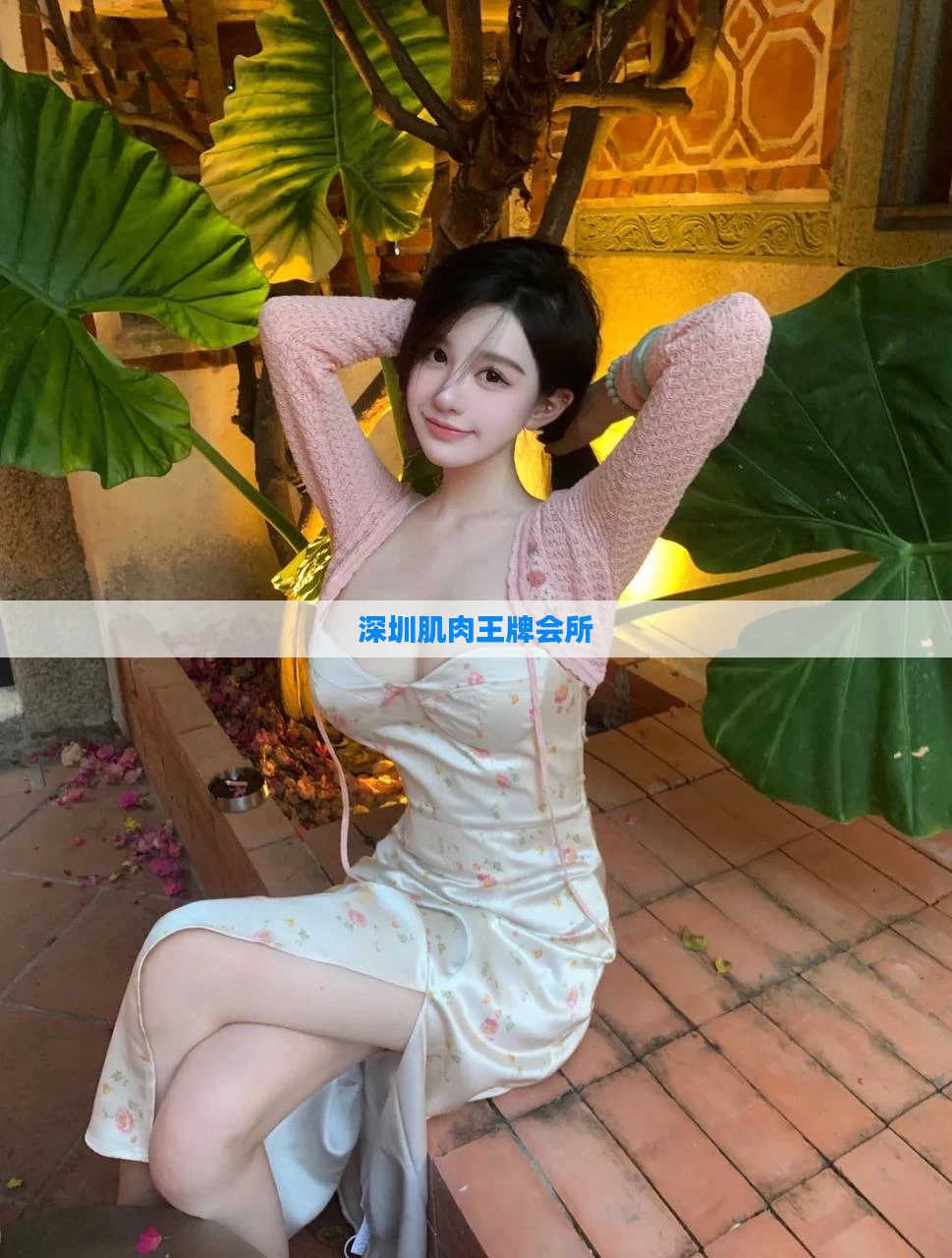 深圳肌肉王牌会所