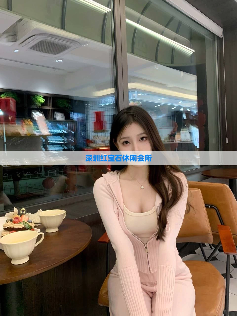 深圳红宝石休闲会所