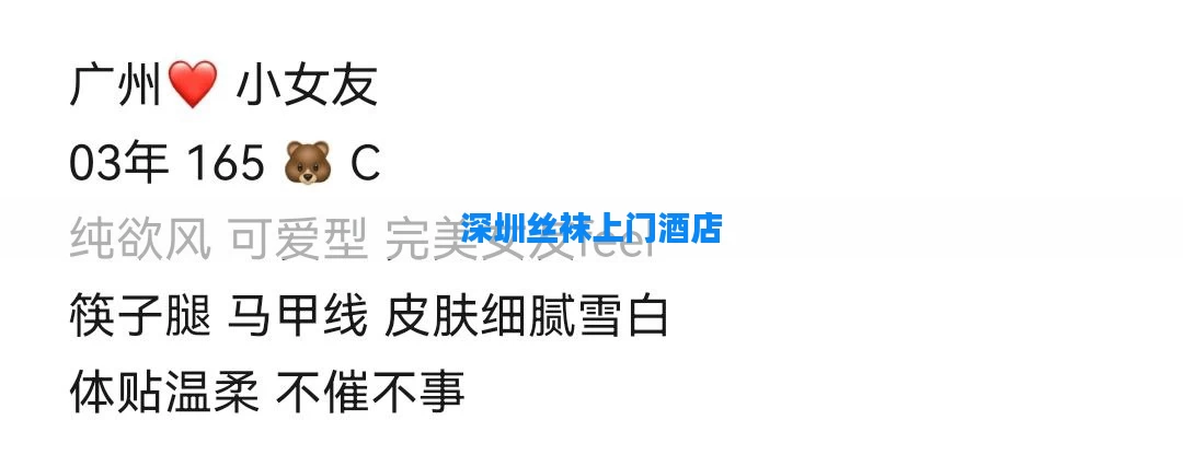 深圳丝袜上门酒店