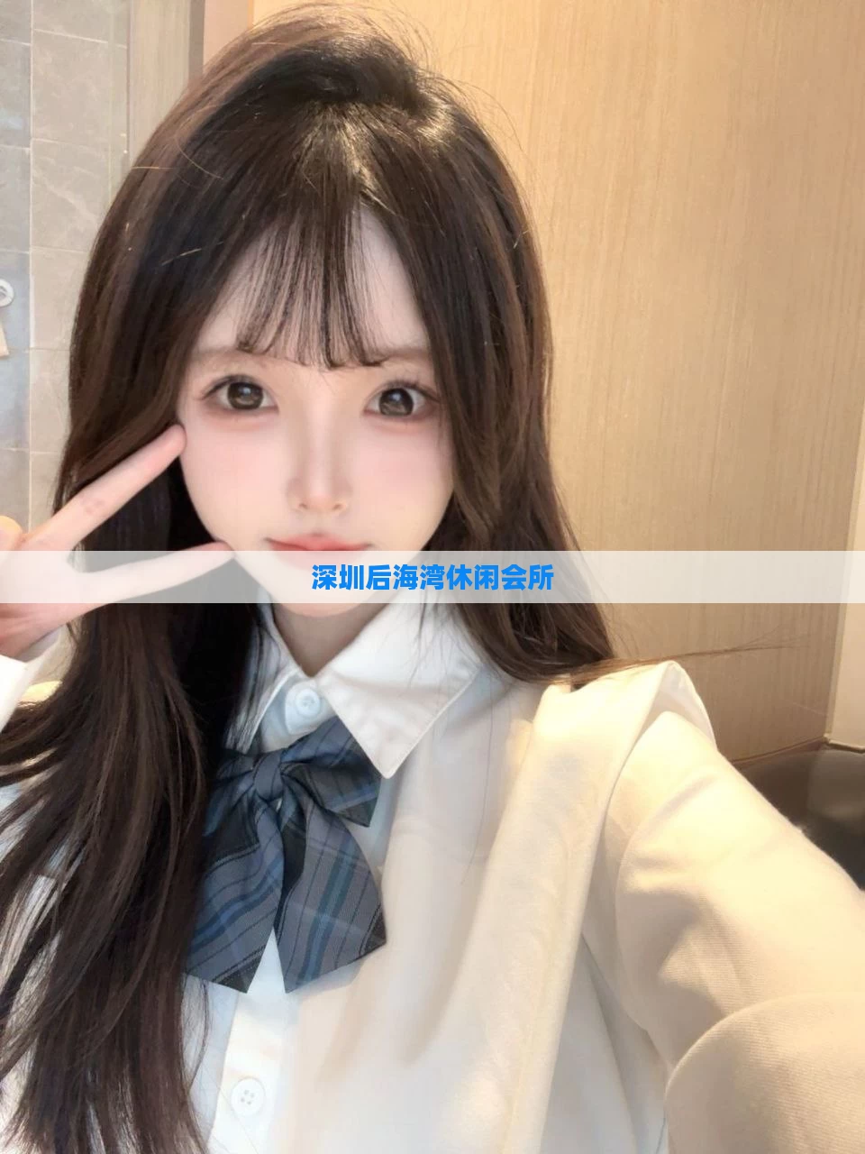 深圳后海湾休闲会所