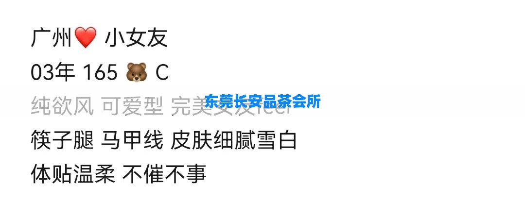 东莞长安品茶会所