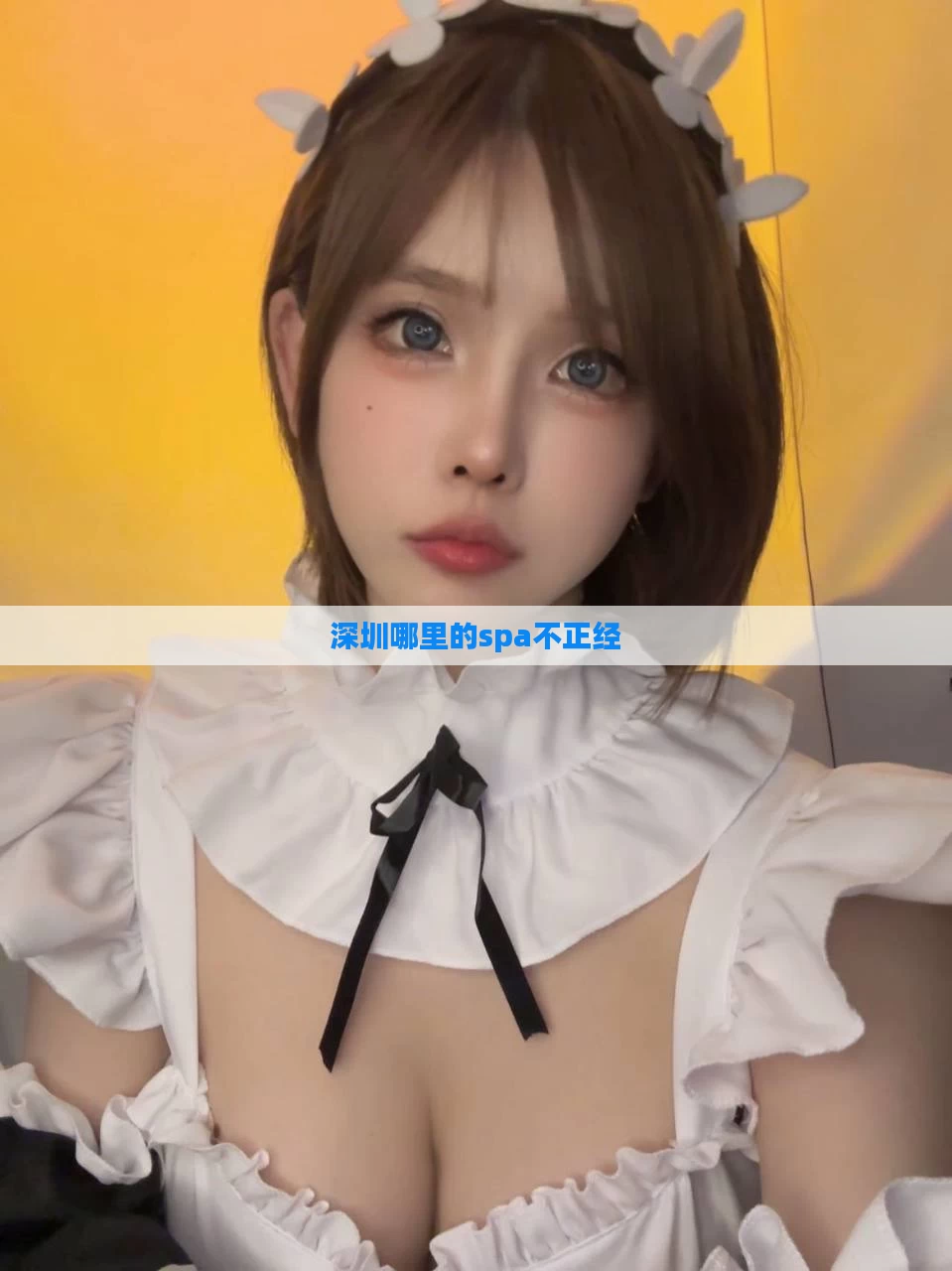 深圳哪里的spa不正经