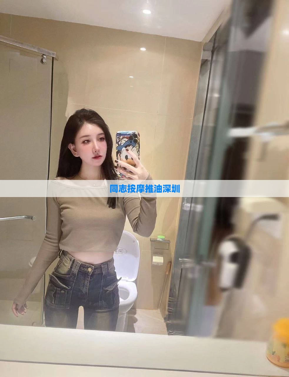 同志按摩推油深圳