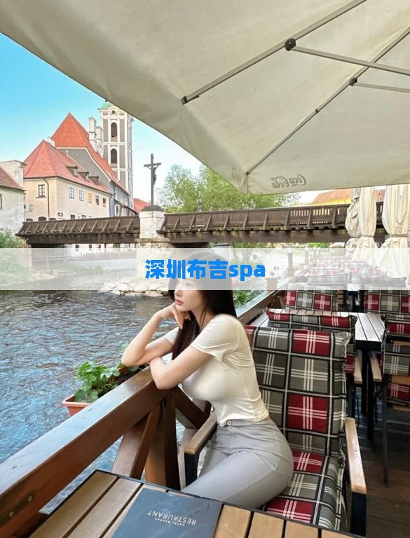 深圳布吉spa