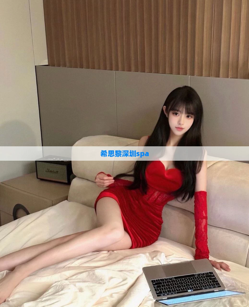 希思黎深圳spa