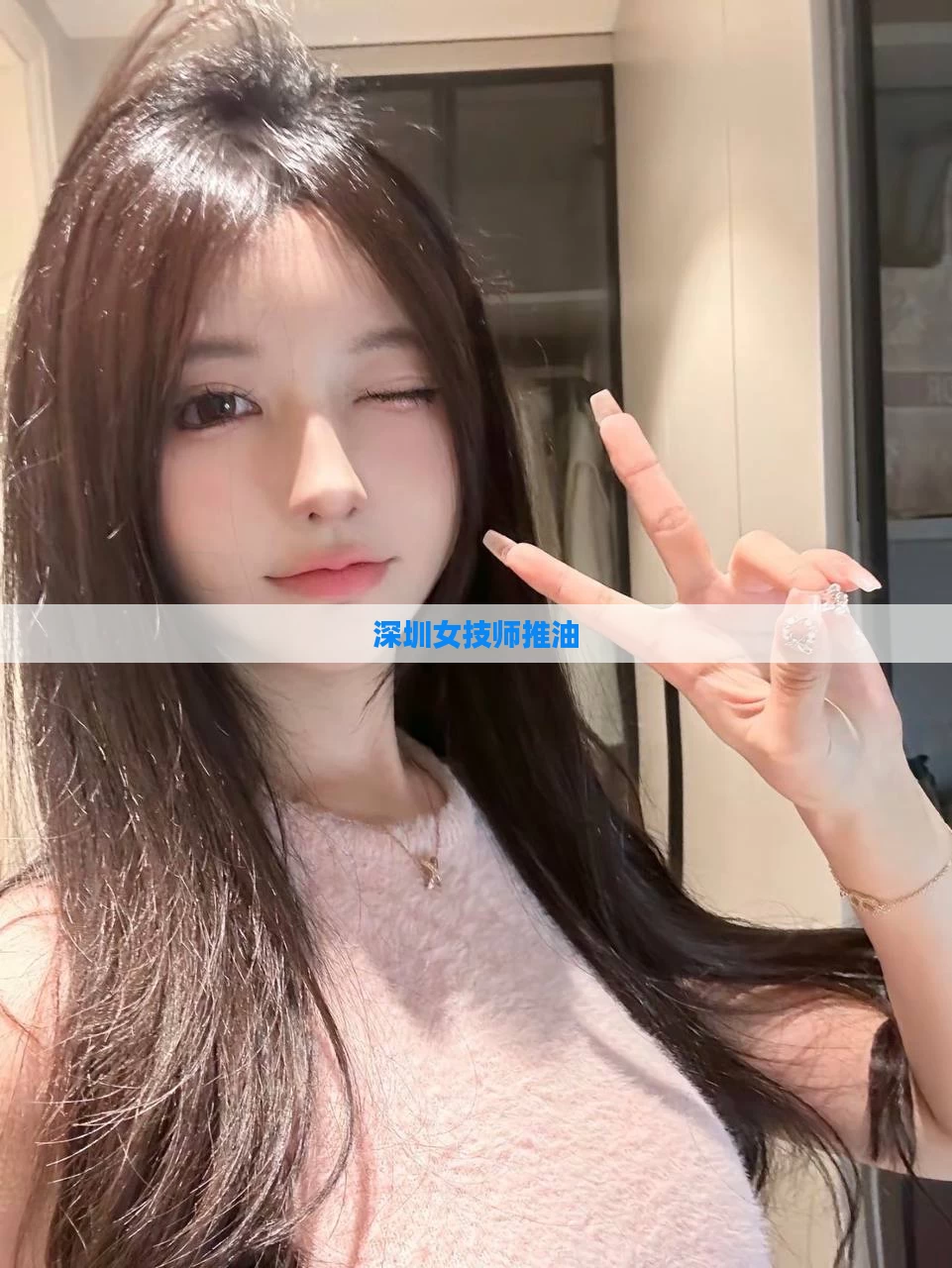 深圳女技师推油