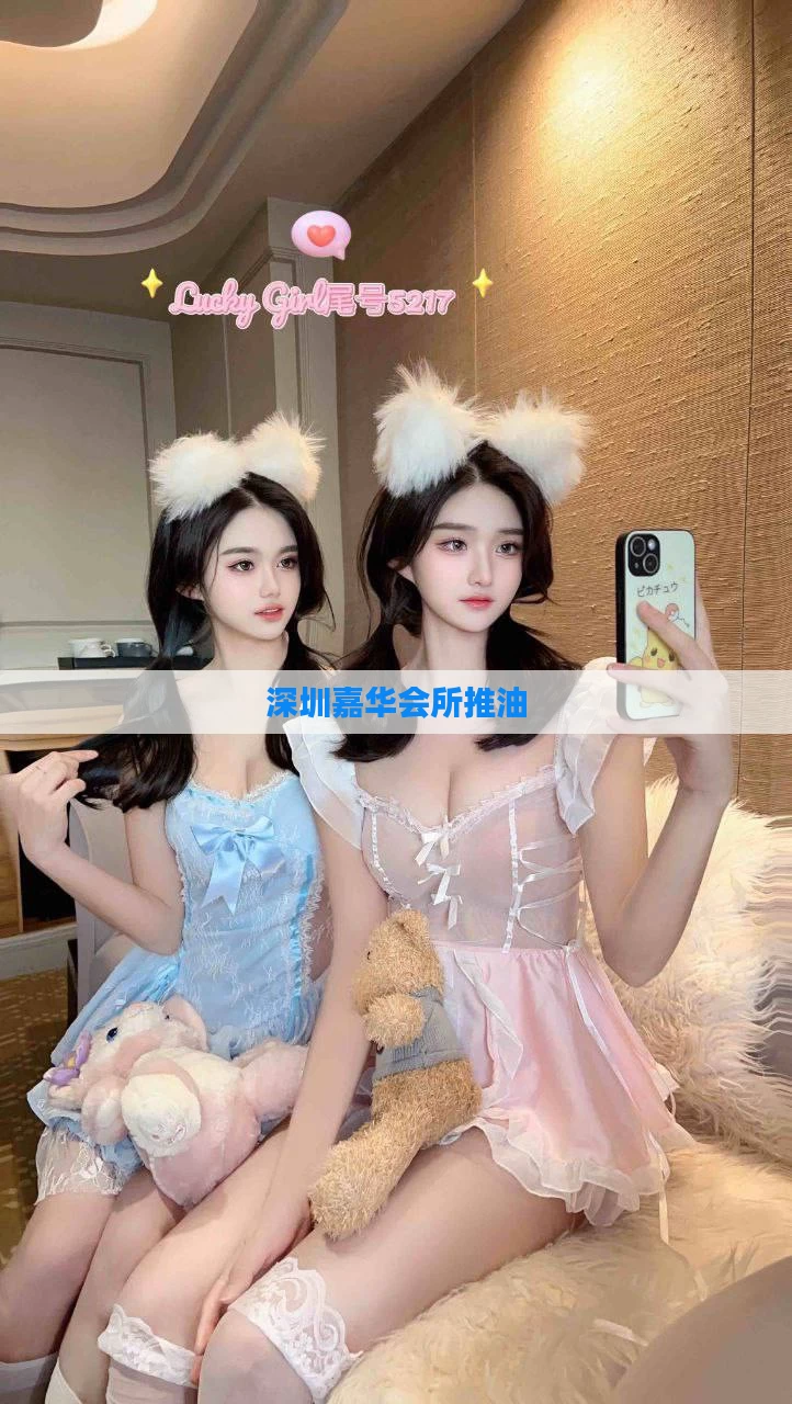 深圳嘉华会所推油
