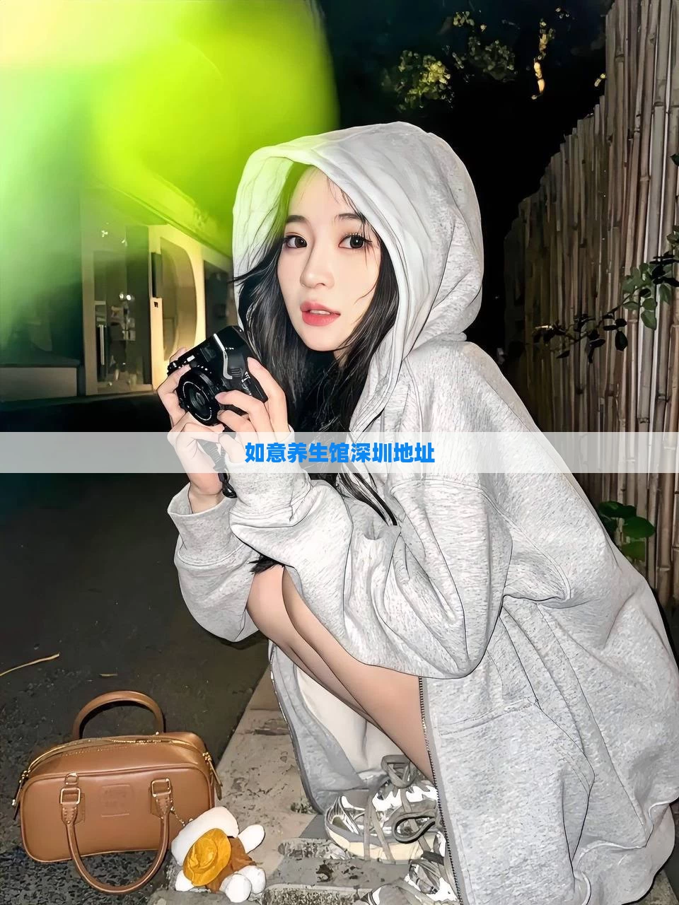 如意养生馆深圳地址