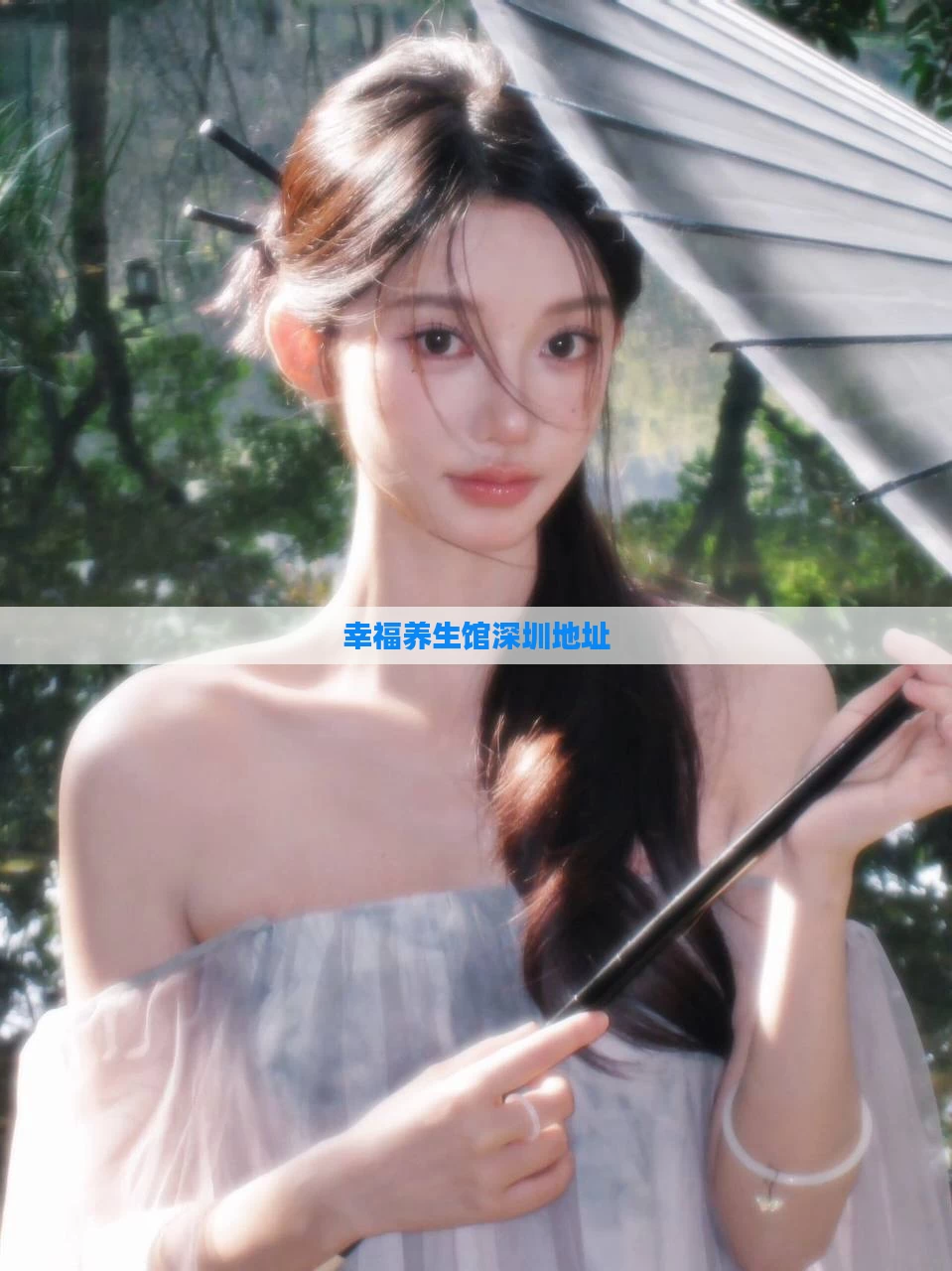 幸福养生馆深圳地址