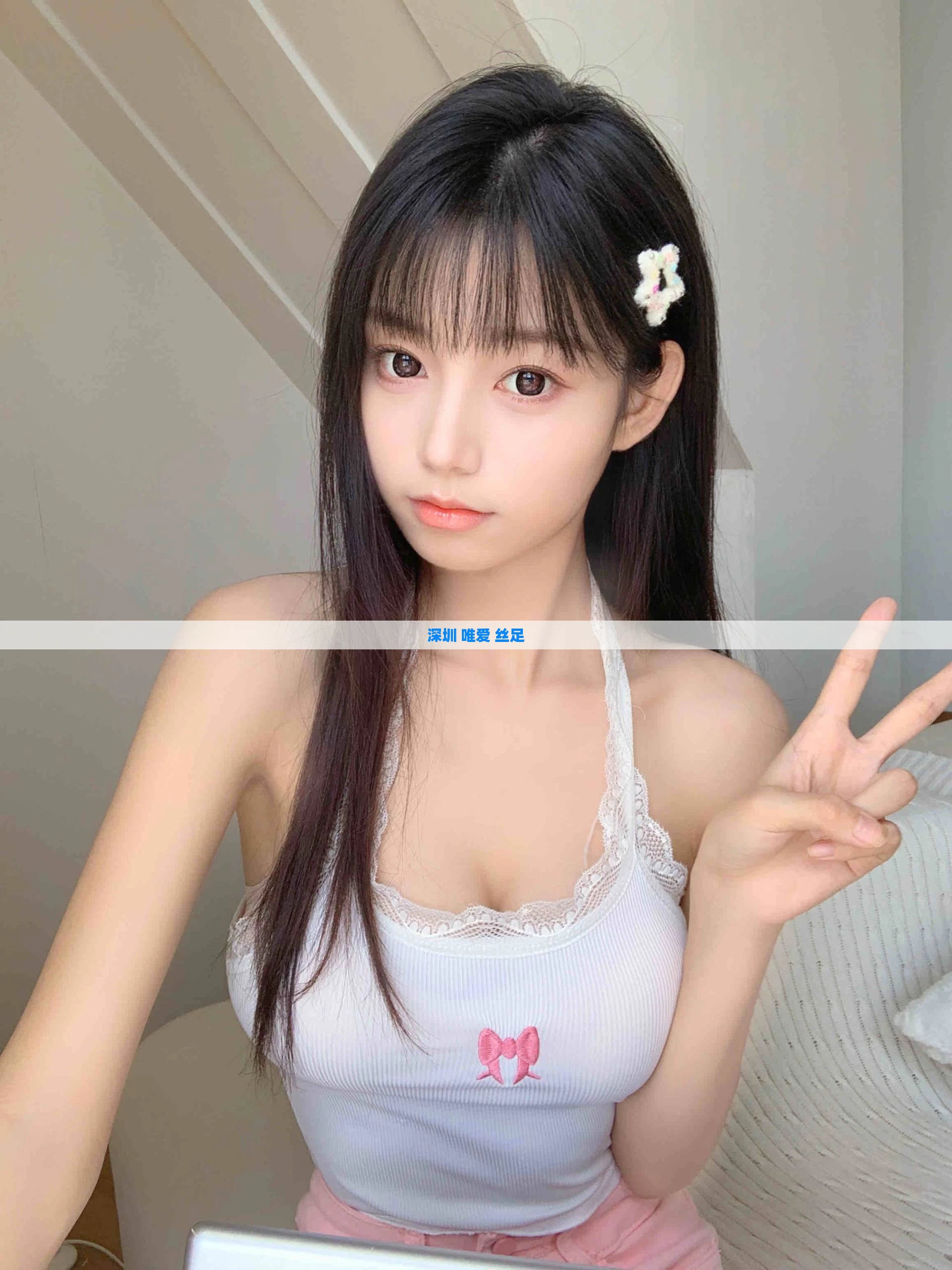 深圳 唯爱 丝足