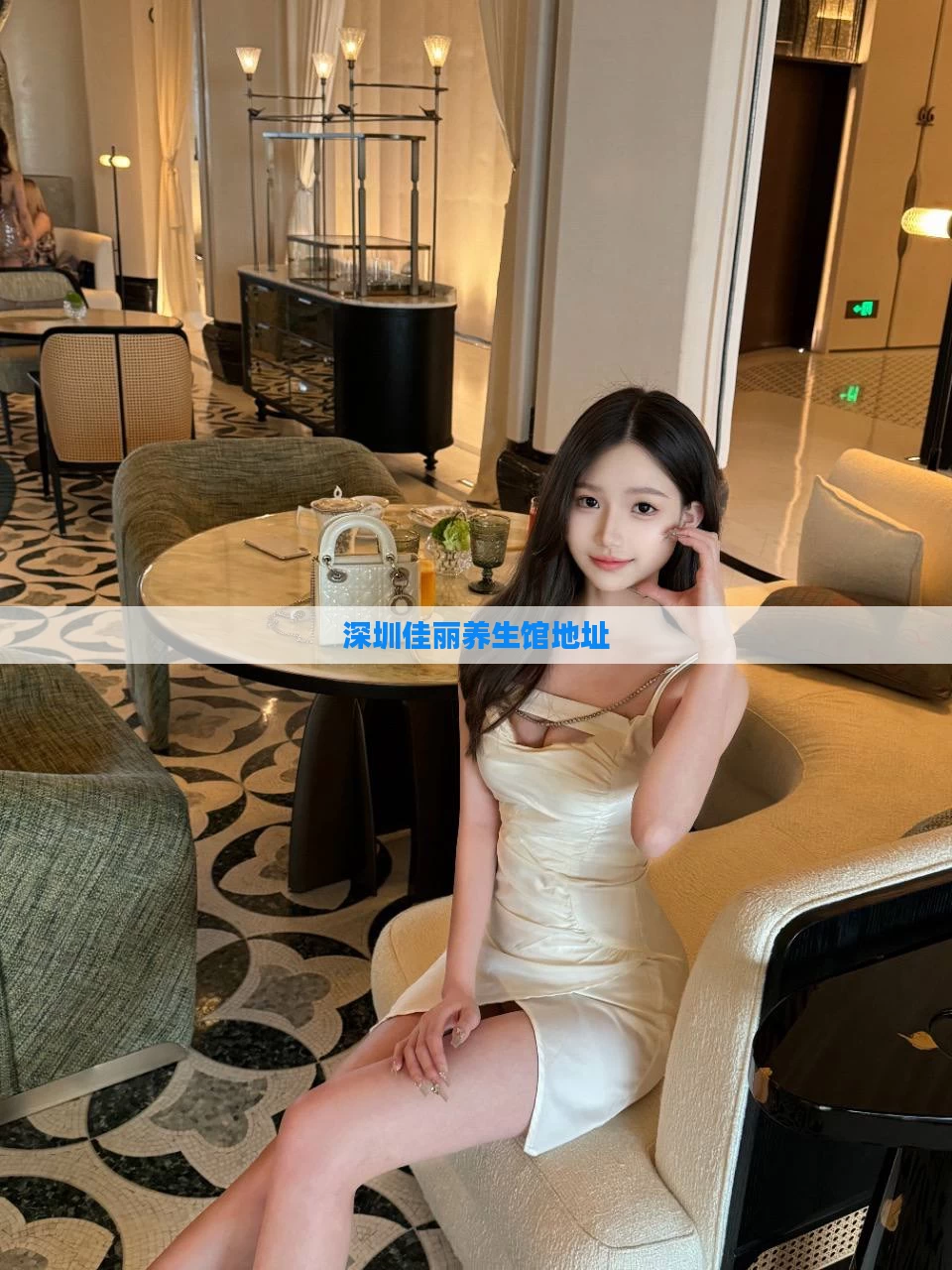 深圳佳丽养生馆地址