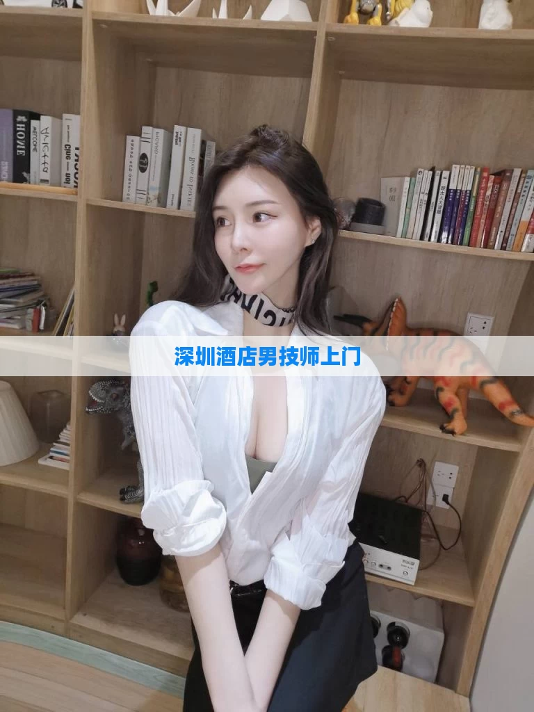 深圳酒店男技师上门