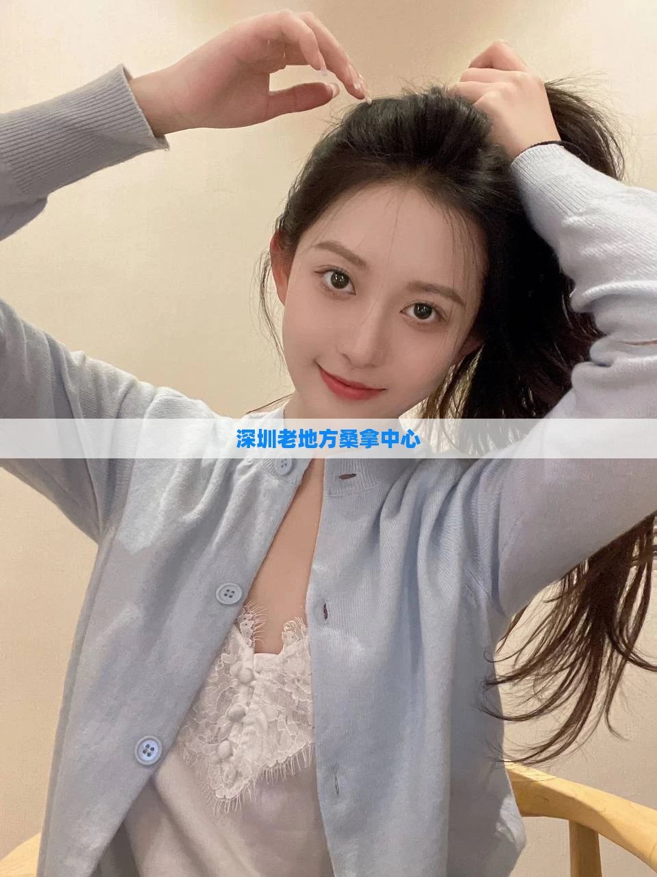 深圳老地方桑拿中心