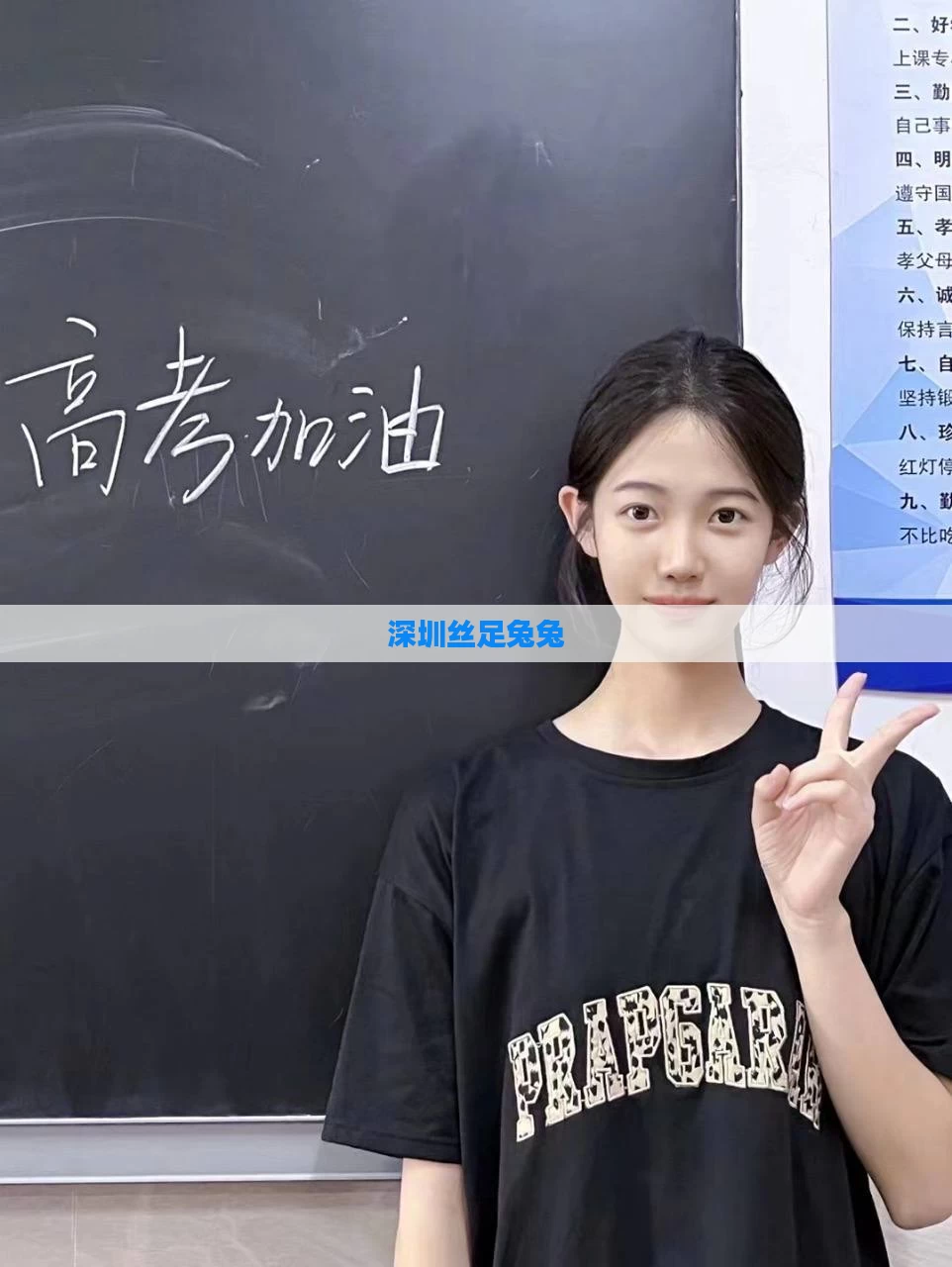 深圳丝足兔兔