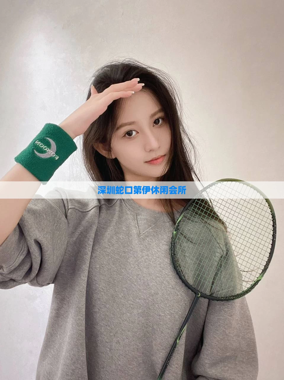 深圳蛇口第伊休闲会所