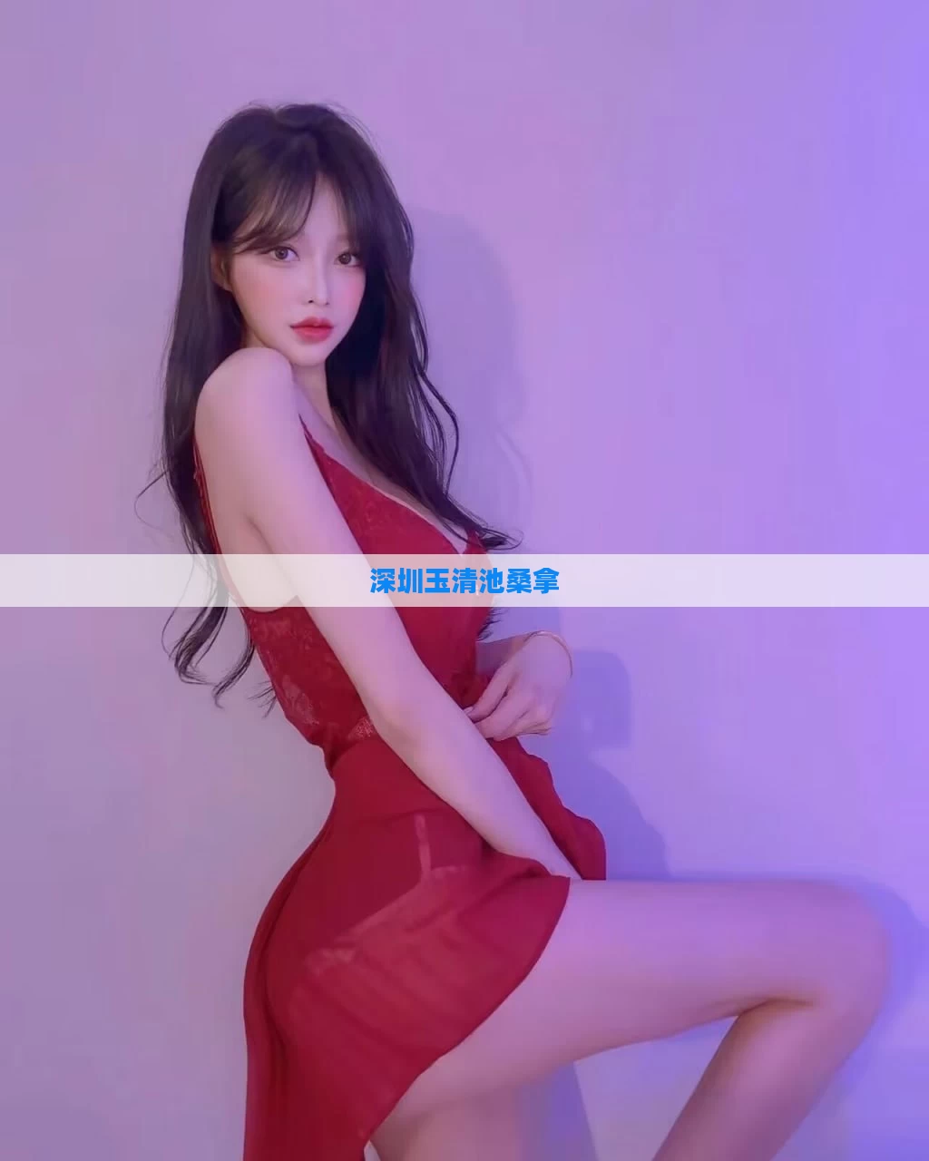深圳玉清池桑拿