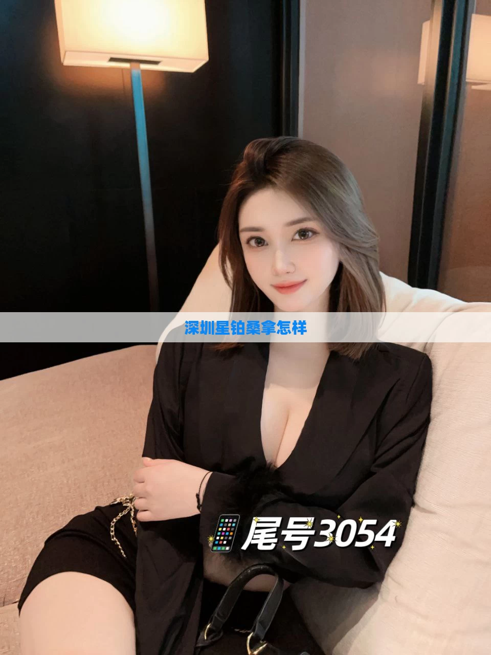 深圳星铂桑拿怎样