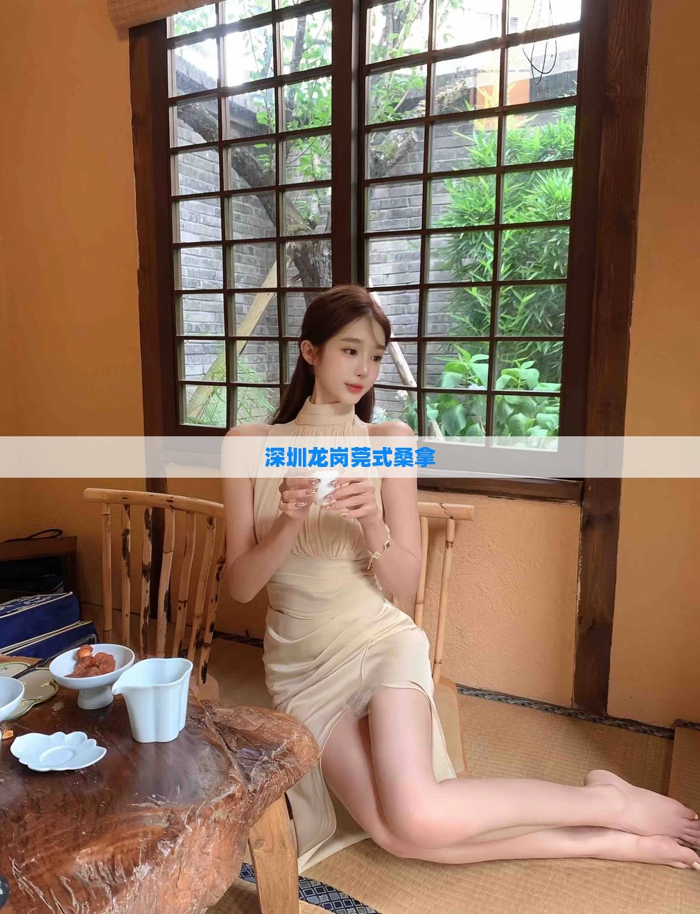 深圳龙岗莞式桑拿