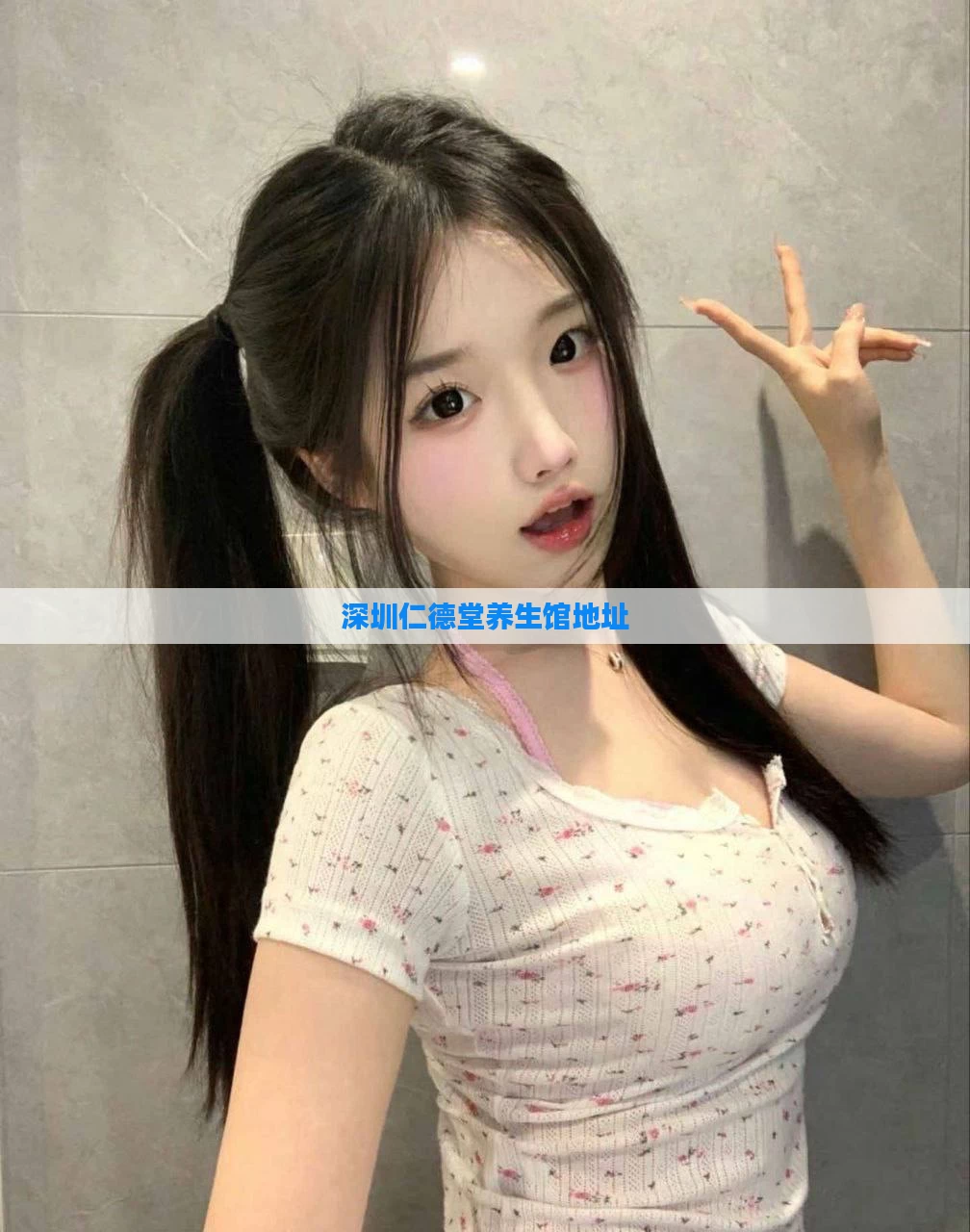 深圳仁德堂养生馆地址