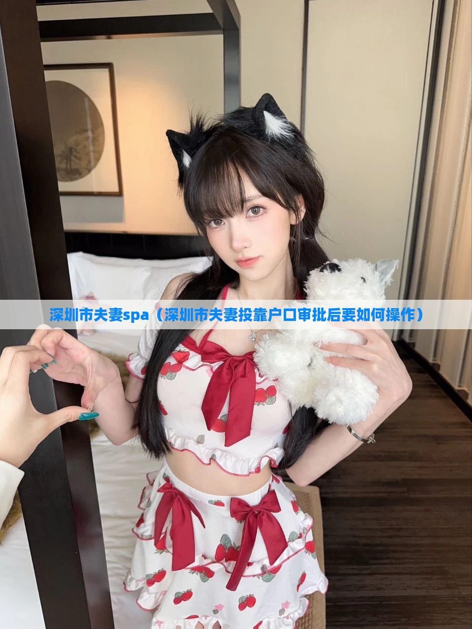 深圳市夫妻spa（深圳市夫妻投靠户口审批后要如何操作）
