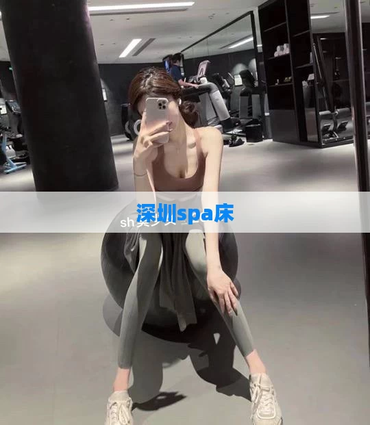 深圳spa床