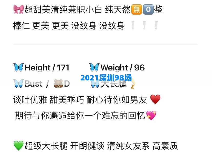 2021深圳98场