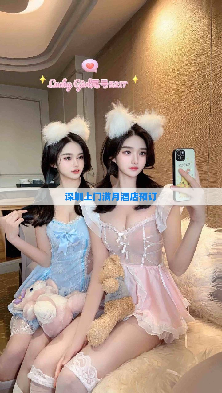 深圳上门满月酒店预订