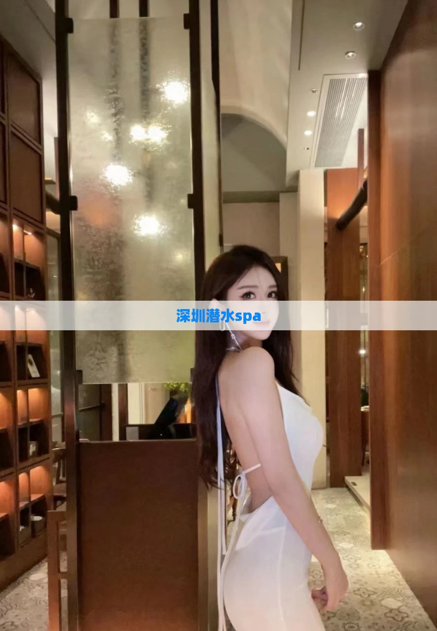 深圳潜水spa