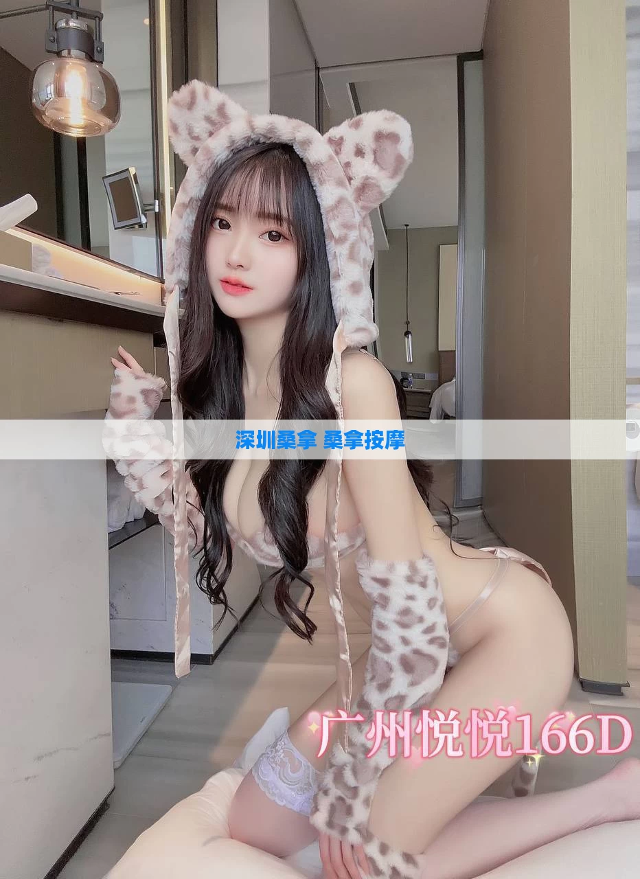 深圳桑拿 桑拿按摩