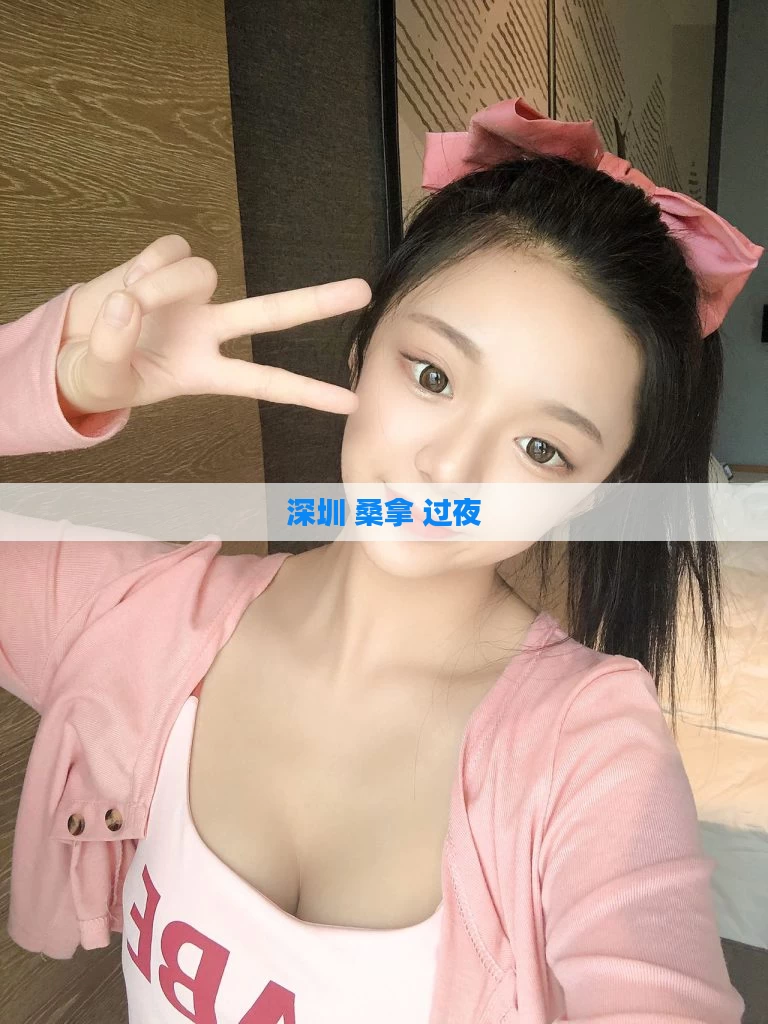 深圳 桑拿 过夜