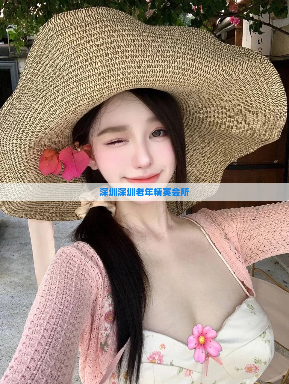 深圳深圳老年精英会所